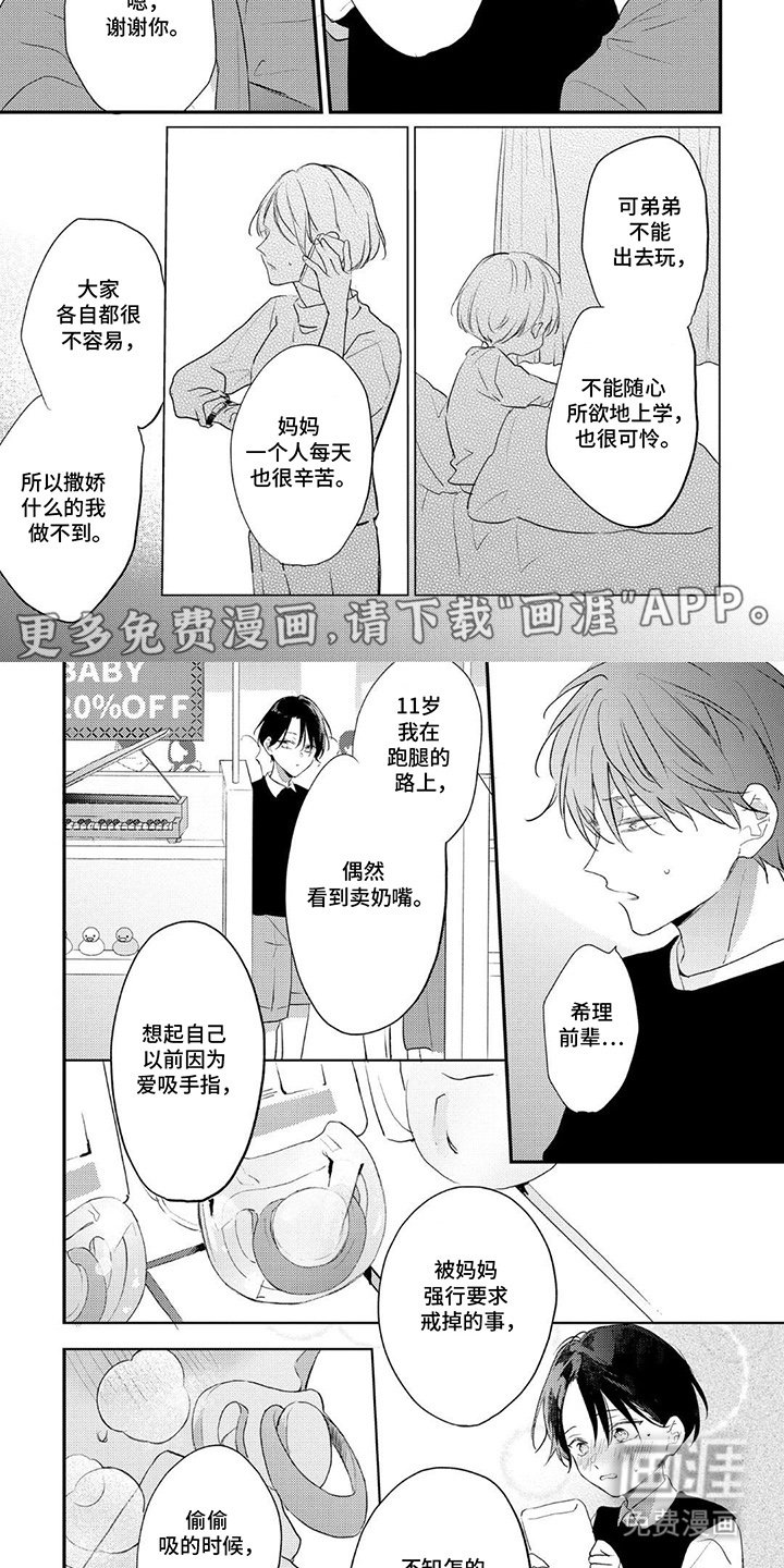 第16章：原原本本的你