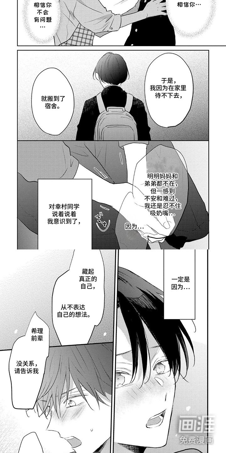 第16章：原原本本的你