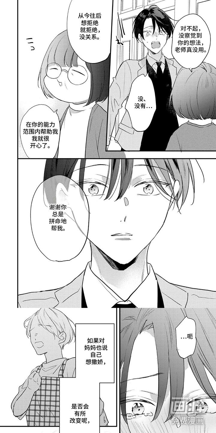 第17章：撒撒娇