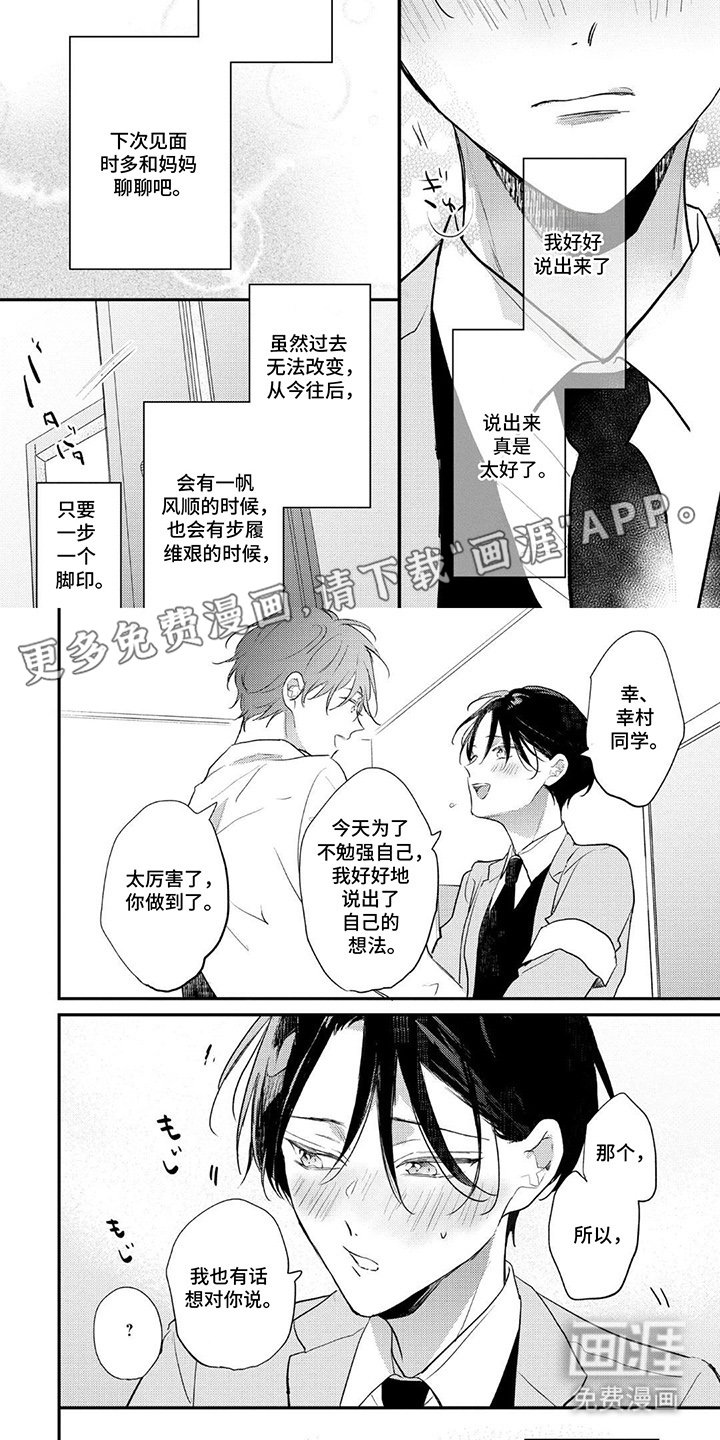 第17章：撒撒娇