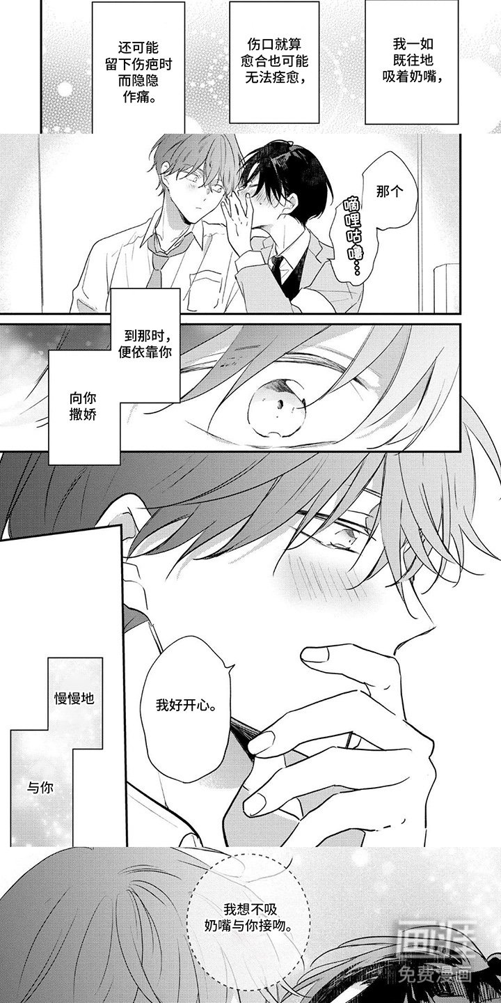 第17章：撒撒娇