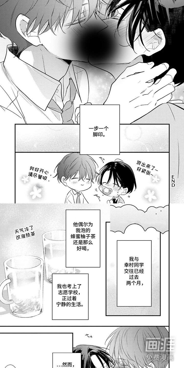 第17章：撒撒娇