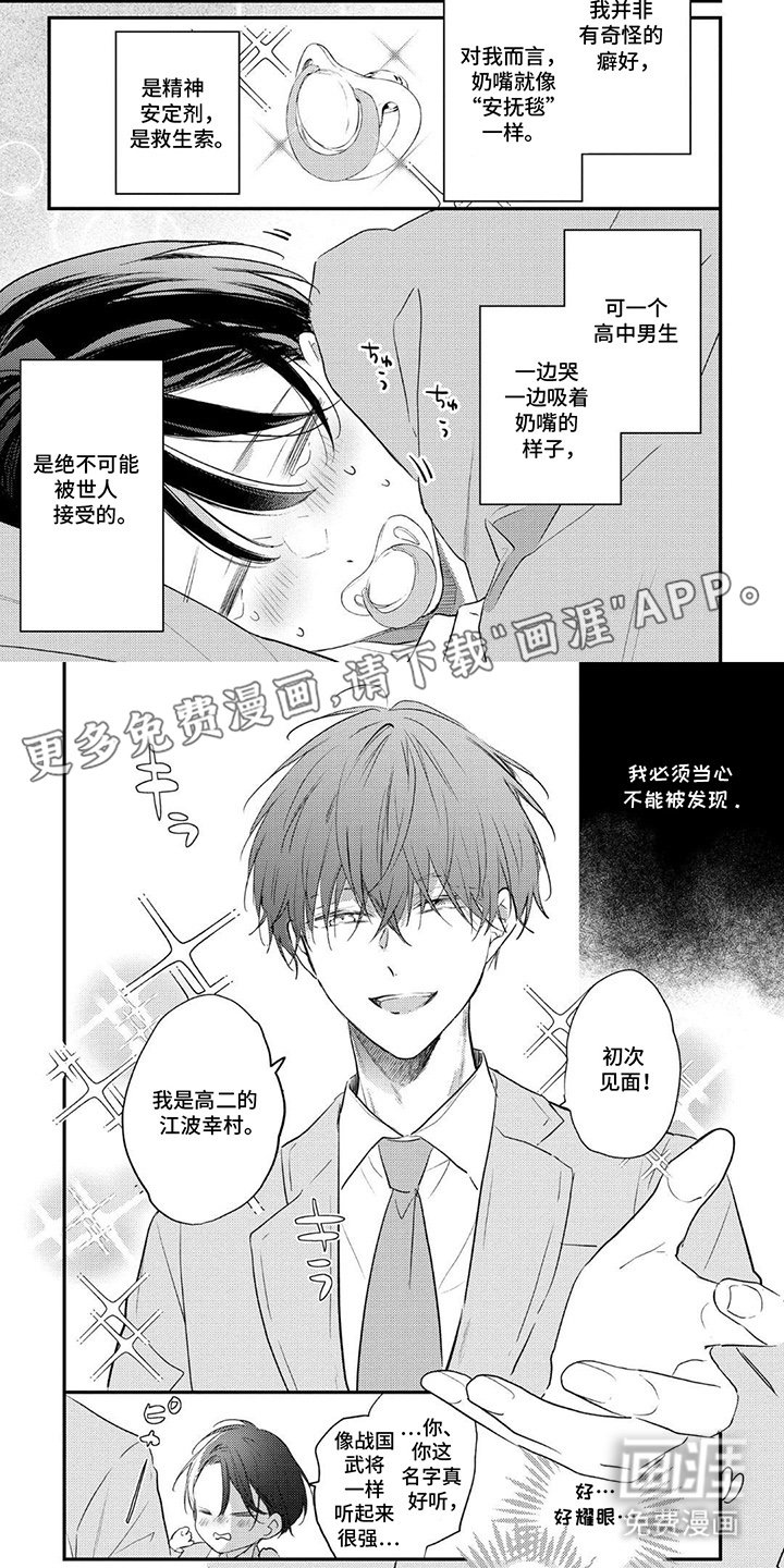 第2章：我的奶嘴