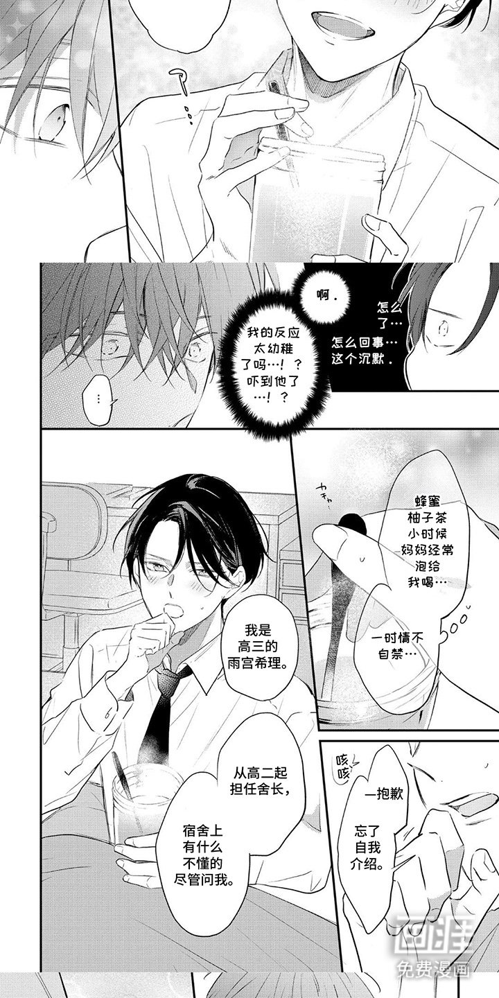 第2章：我的奶嘴