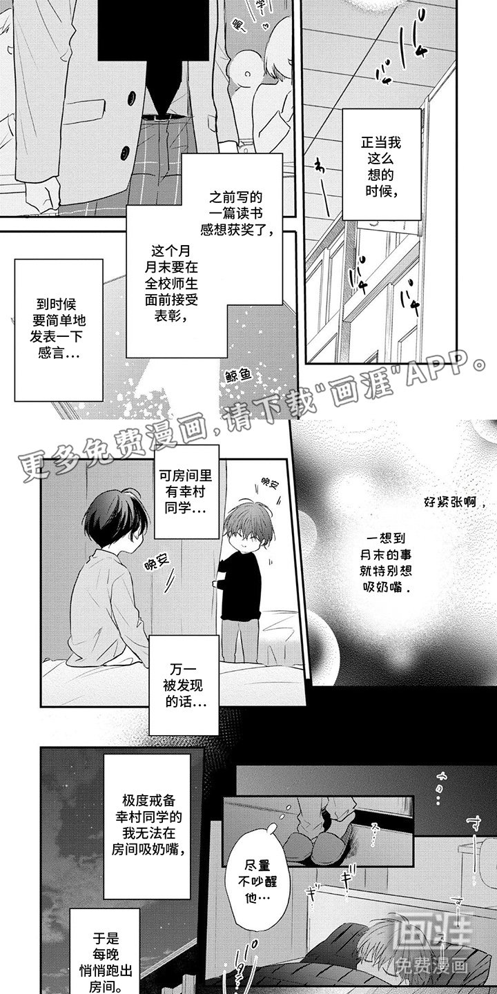 第3章：安抚
