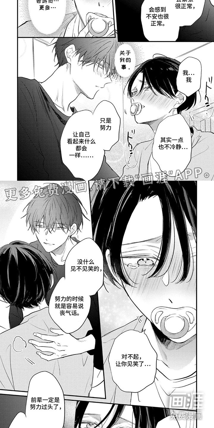 第5章：多亏了你