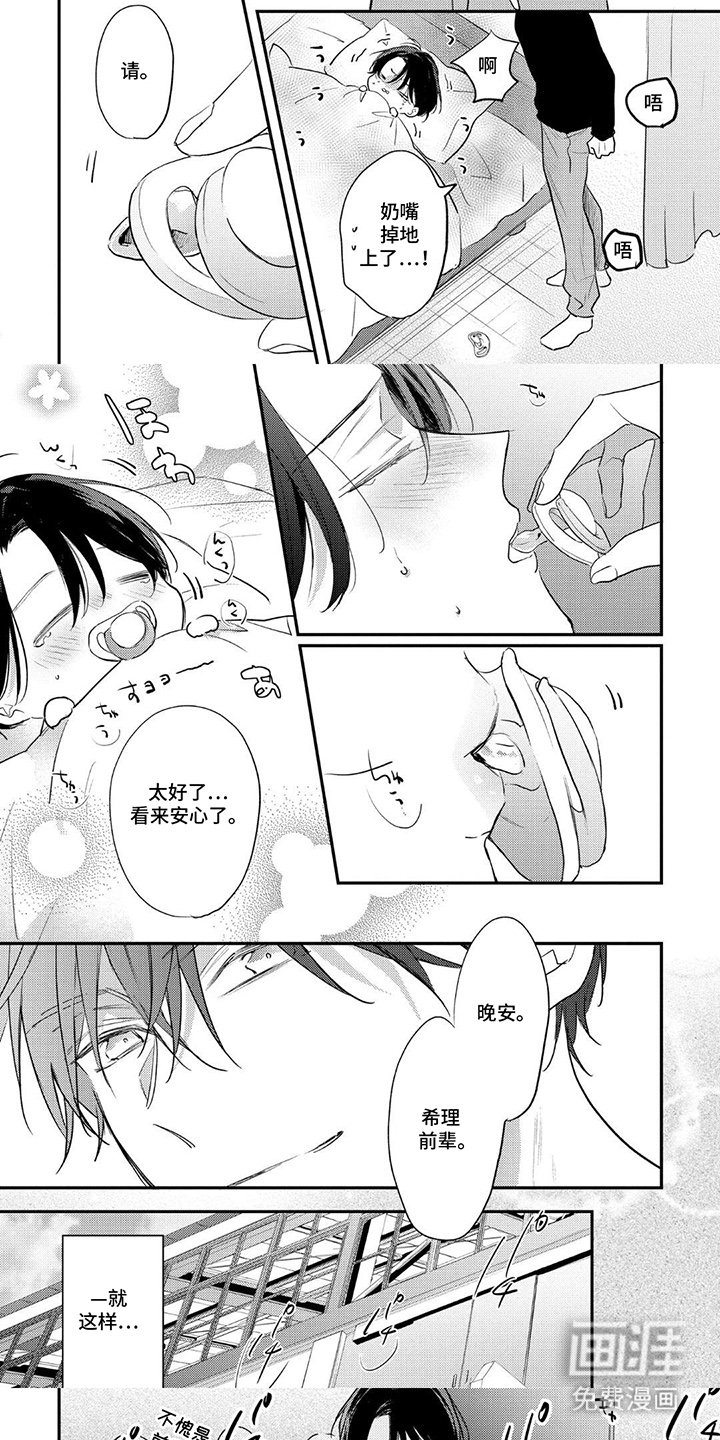 第5章：多亏了你