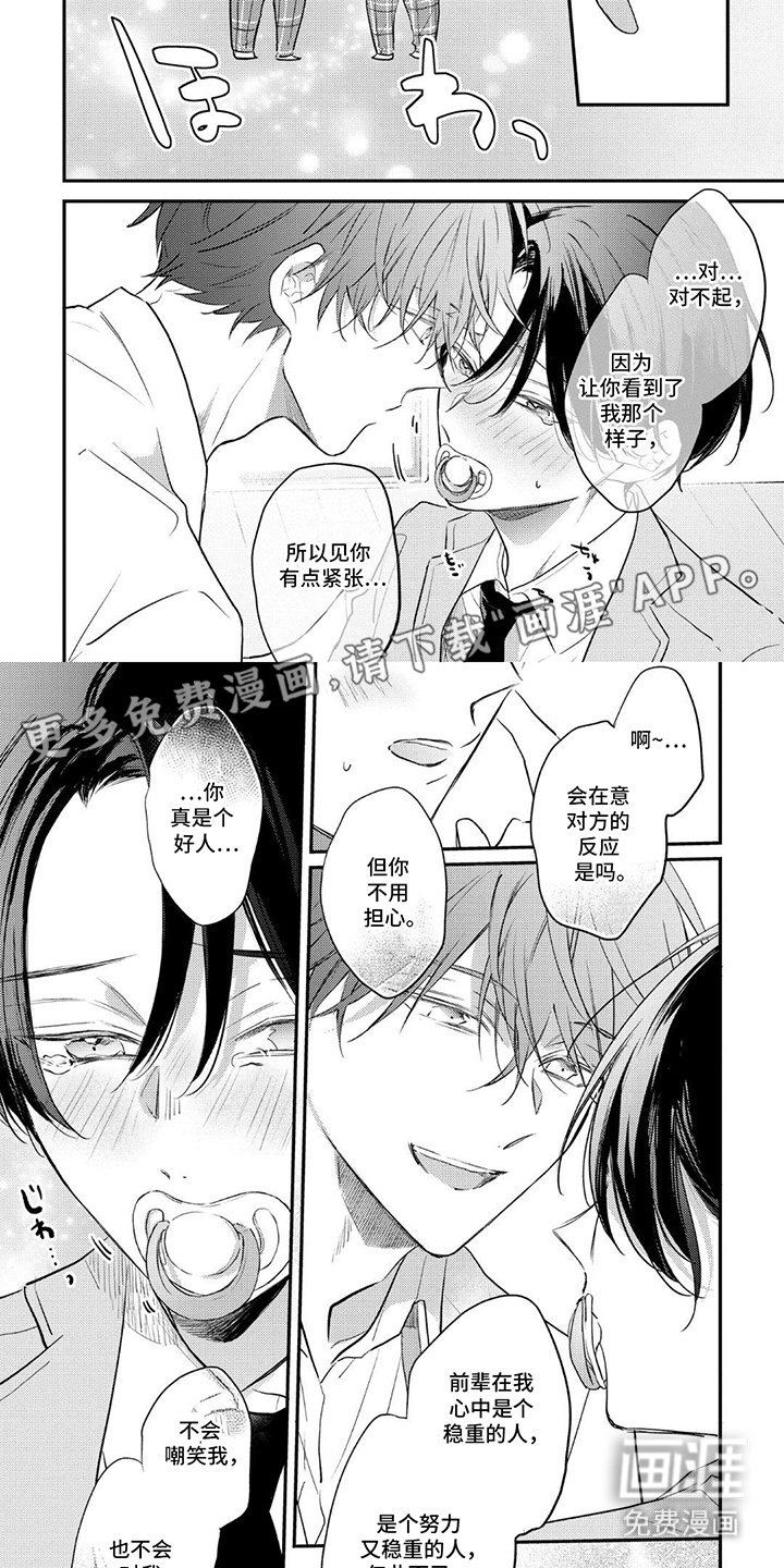 第6章：真实的自己