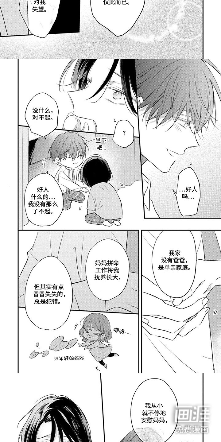 第6章：真实的自己