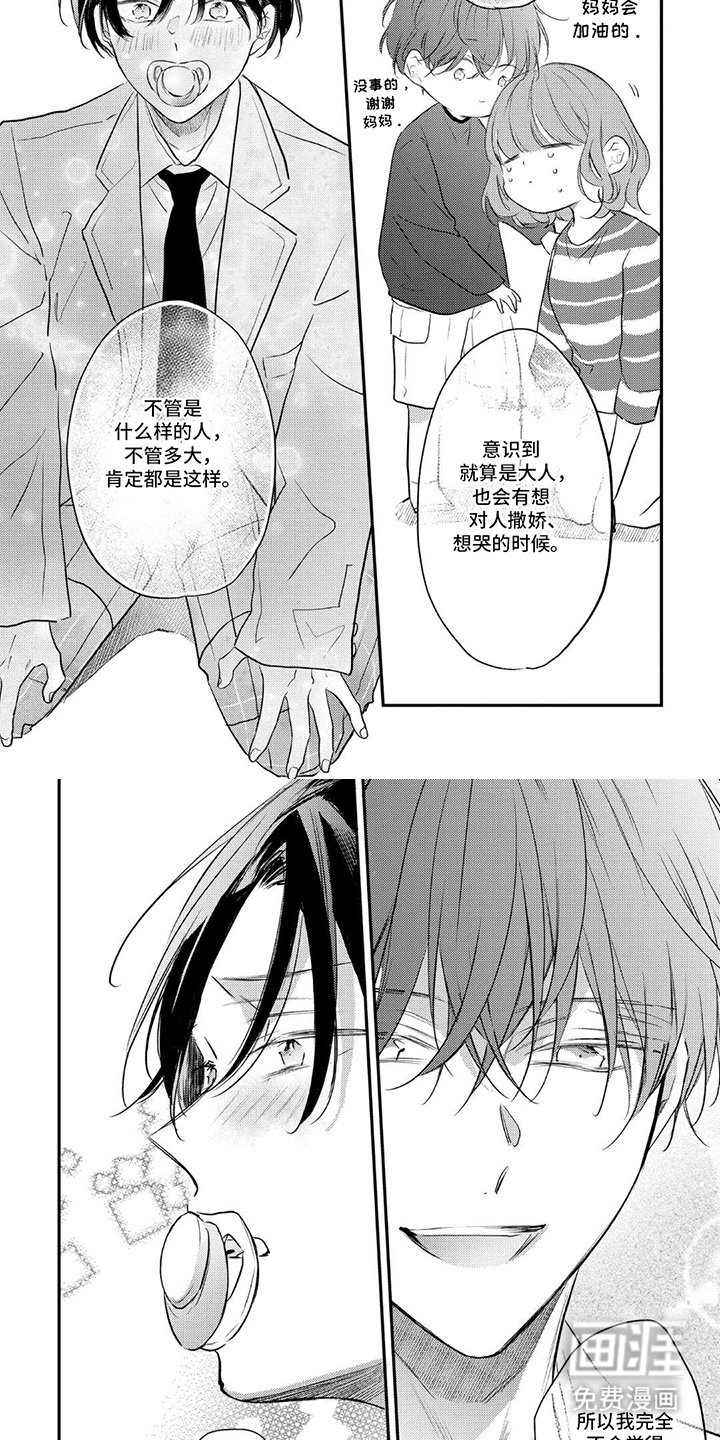 第6章：真实的自己
