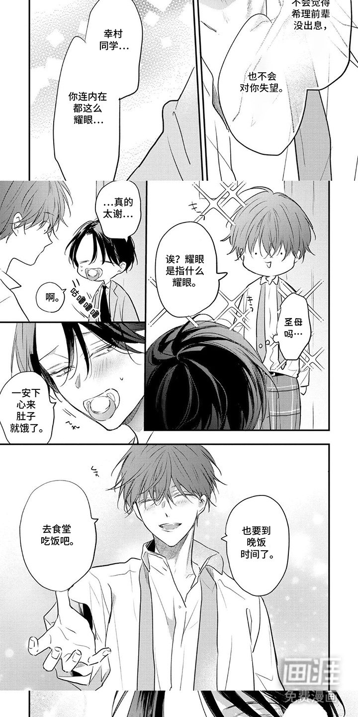 第6章：真实的自己