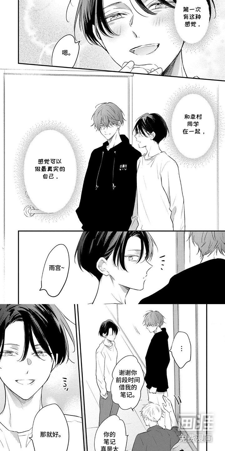 第6章：真实的自己