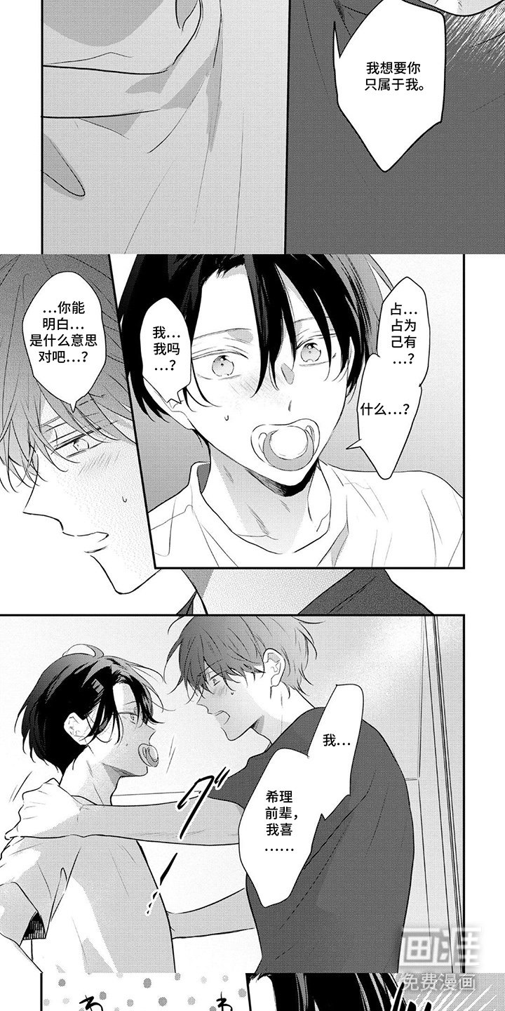 第8章：只属于我