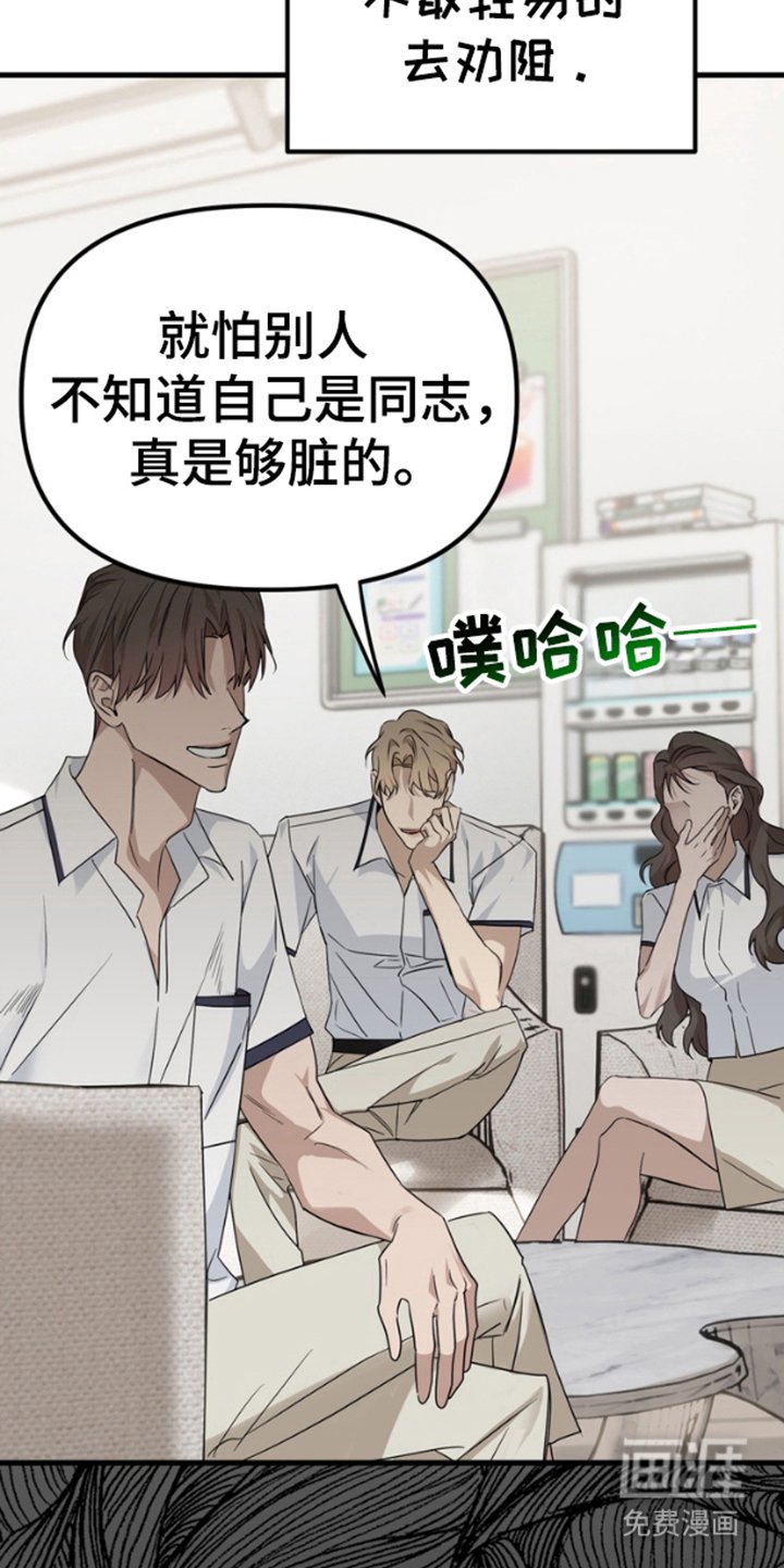 第4章：你是同志吗