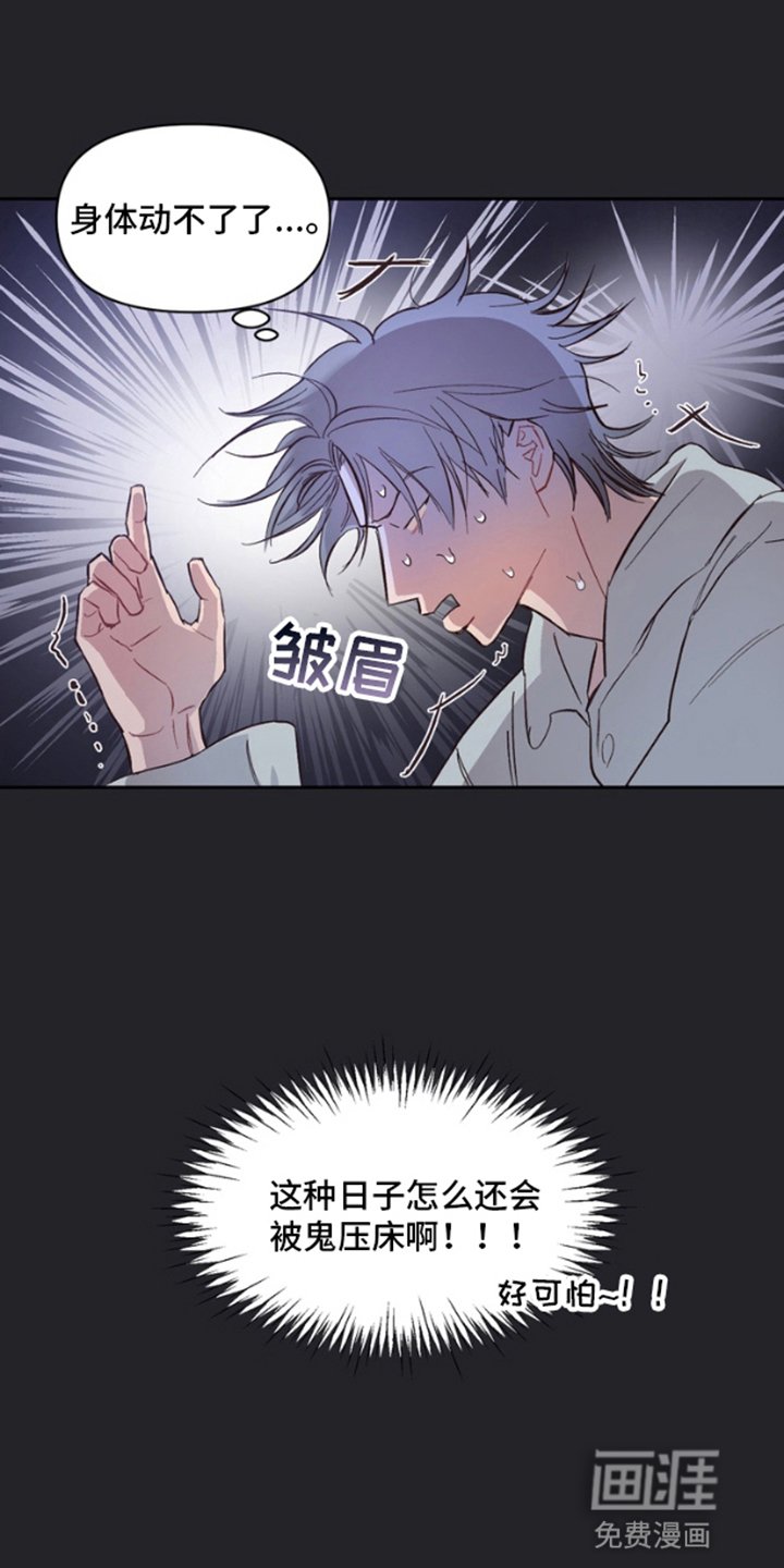 第2章：鬼压床