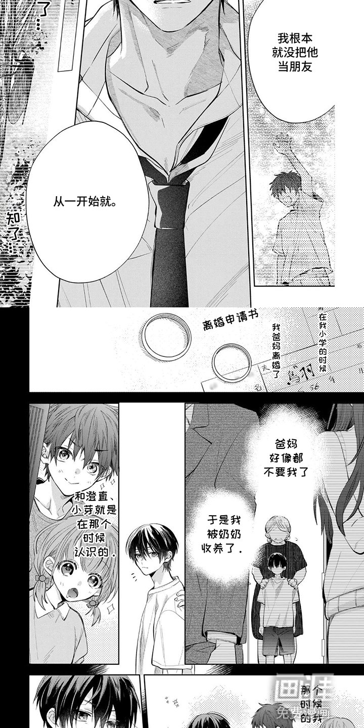 第11章：没把他当朋友