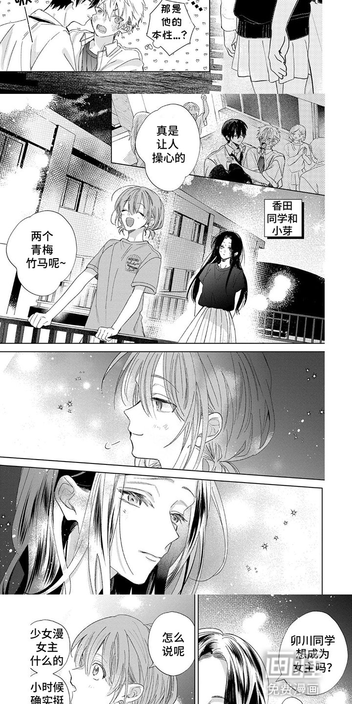 第18章：她的女主角