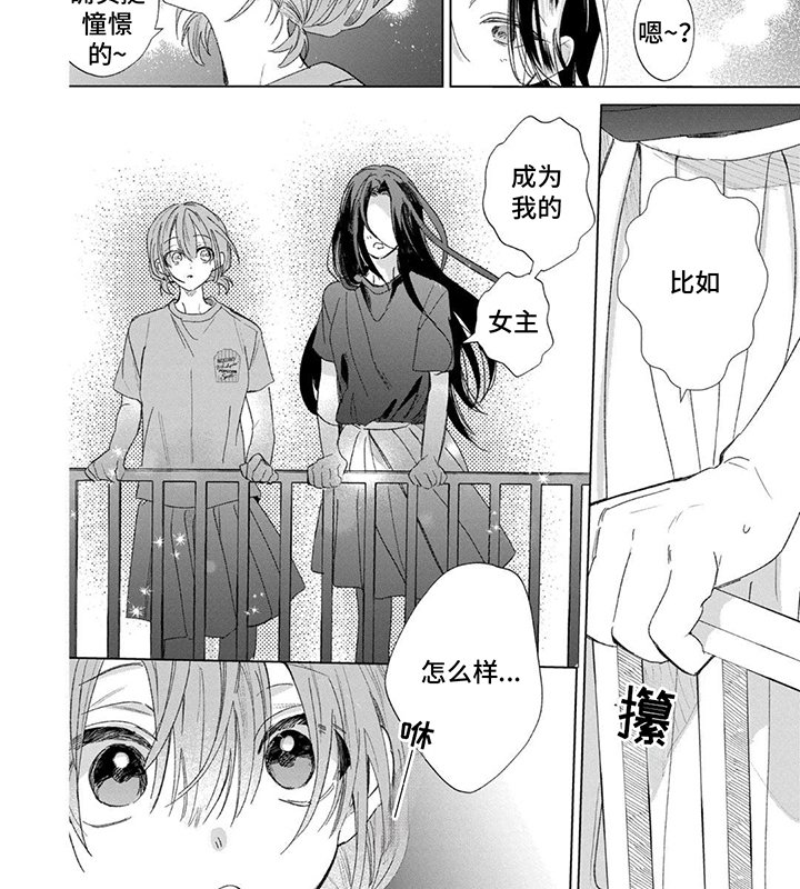 第18章：她的女主角