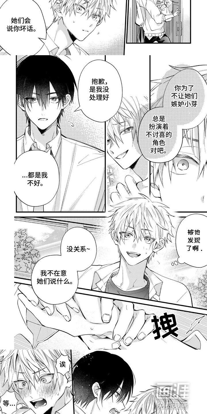 第3章：初恋