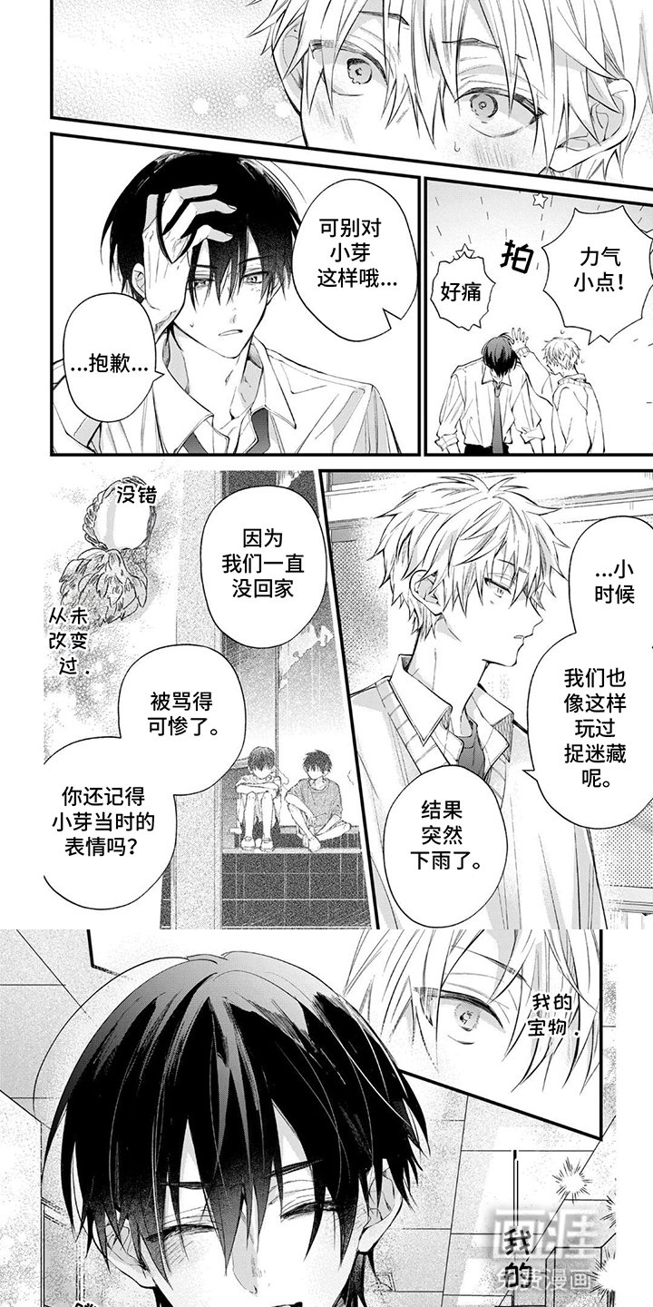 第3章：初恋