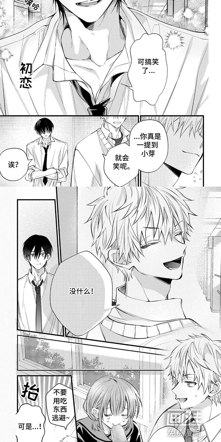 第3章：初恋
