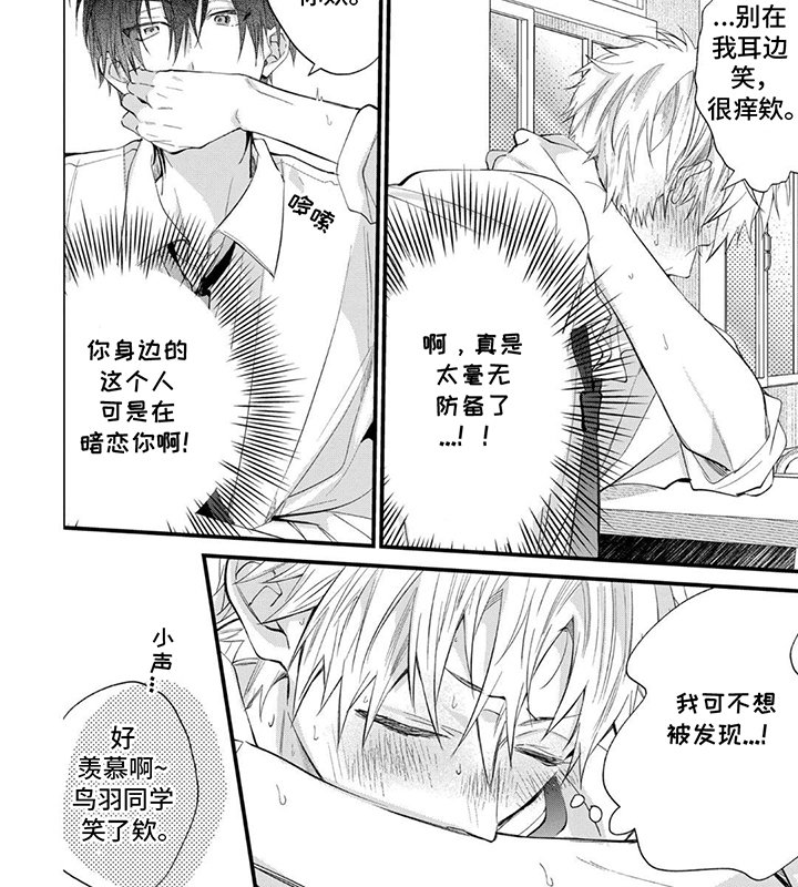 第4章：恋爱咒语