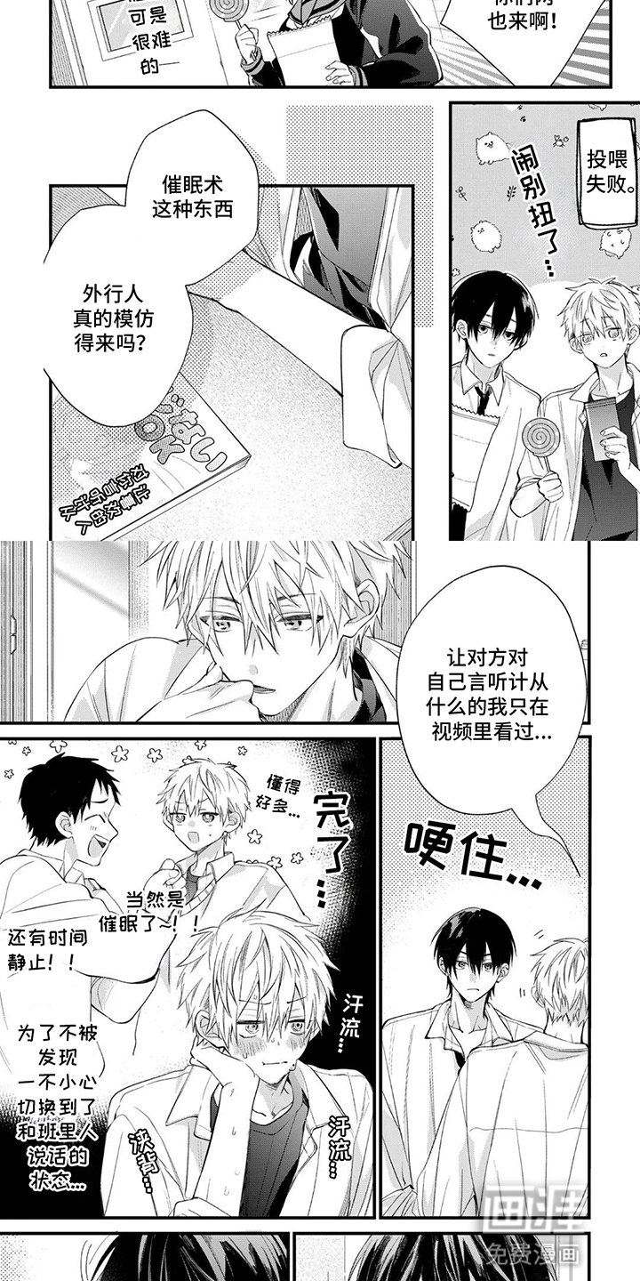 第5章：催眠