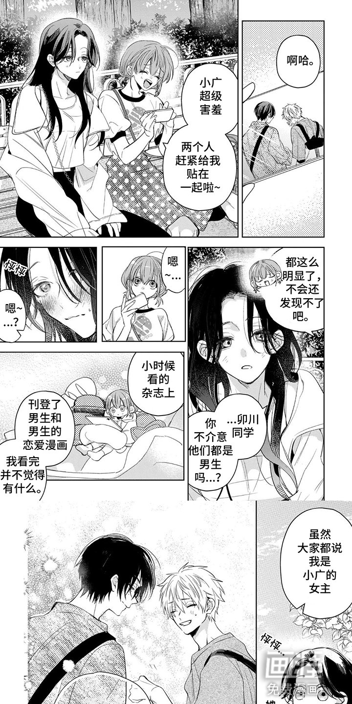 第9章：他们互相喜欢