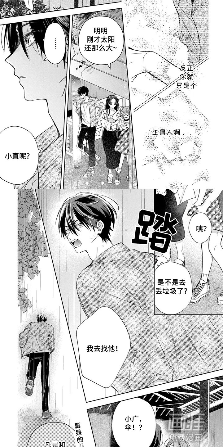 第9章：他们互相喜欢
