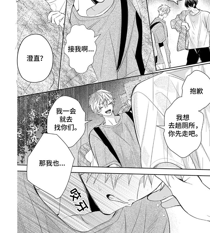 第9章：他们互相喜欢