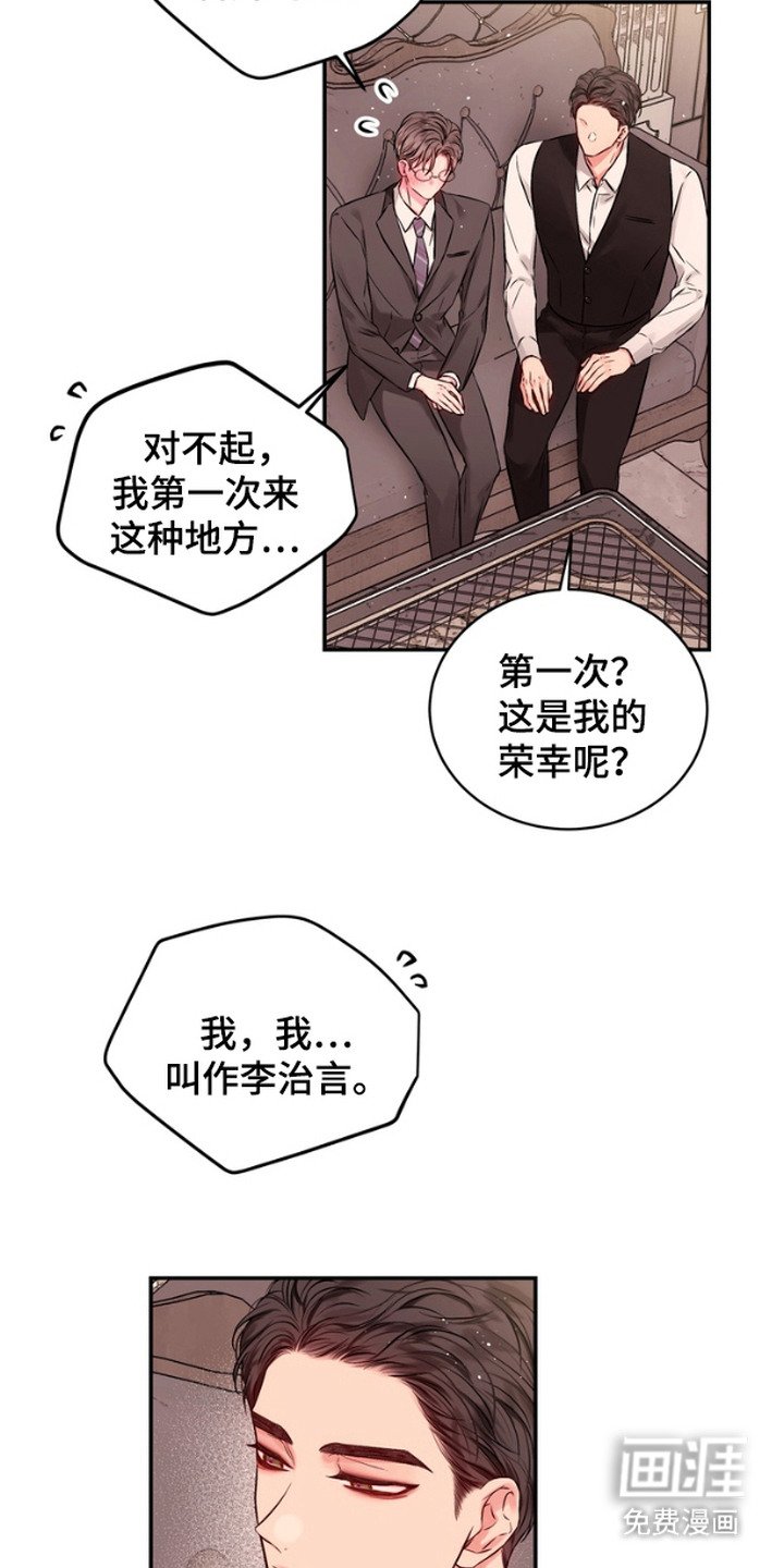 第2章：冤大头