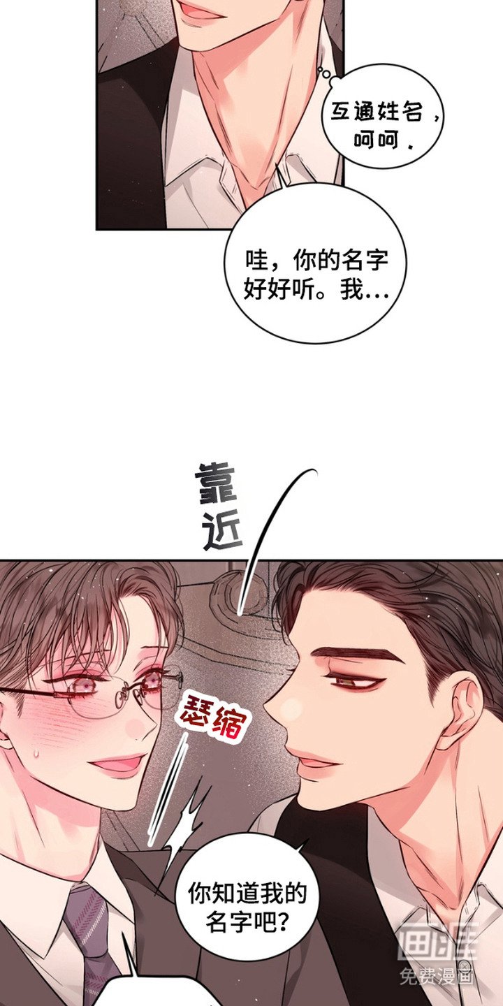 第2章：冤大头