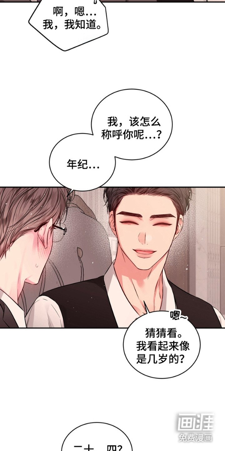 第2章：冤大头