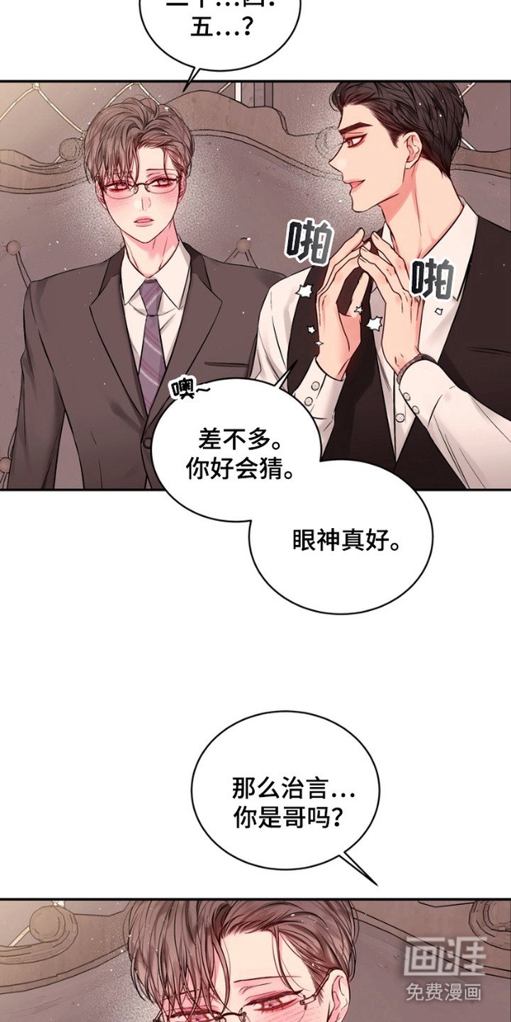 第2章：冤大头