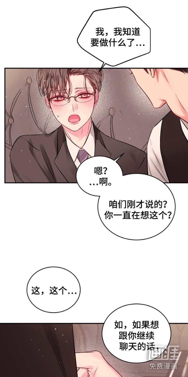 第2章：冤大头