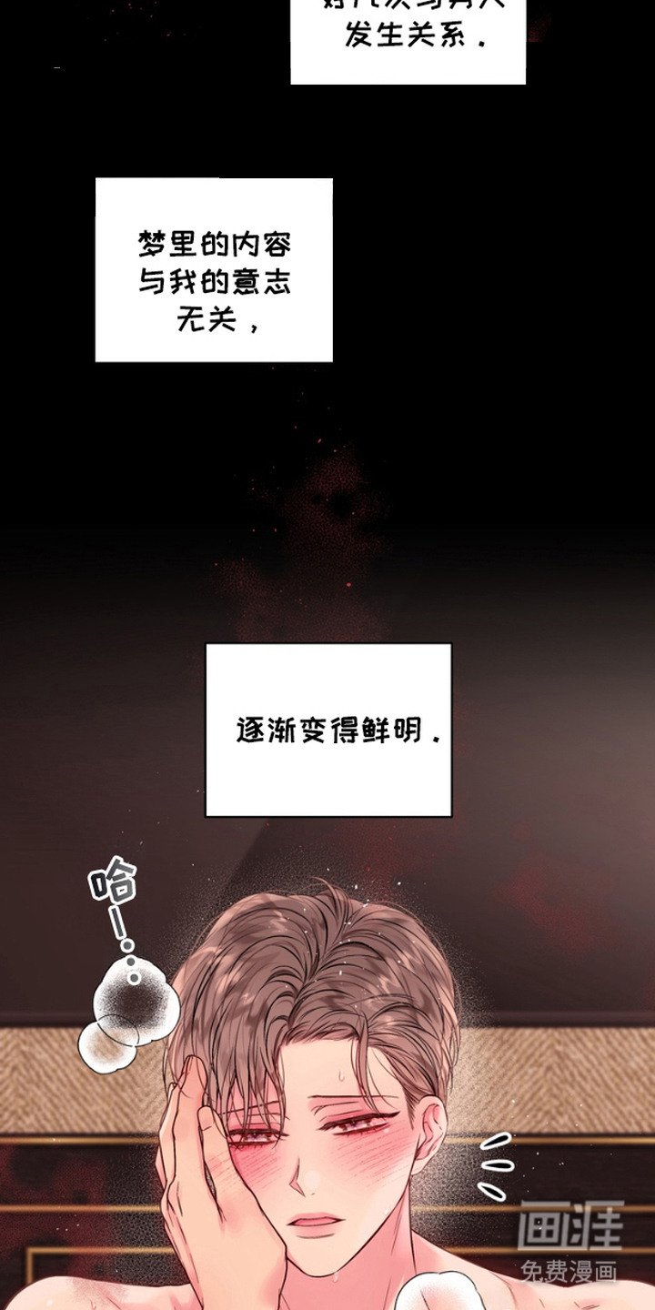 第4章：怪异梦境