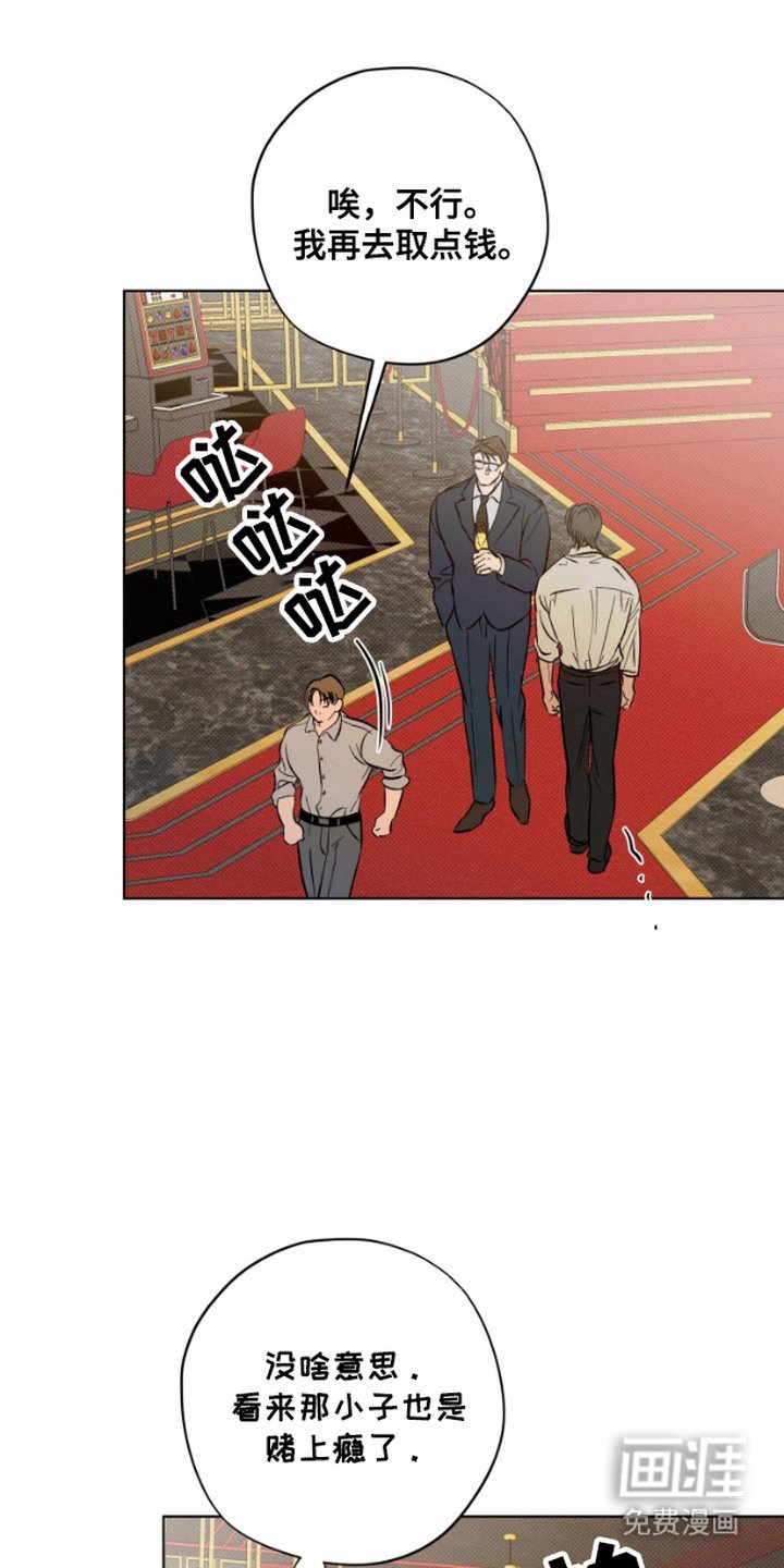 第2章：赌徒