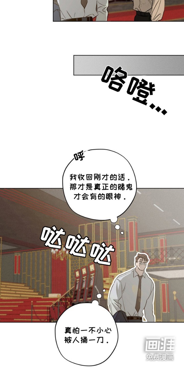 第2章：赌徒