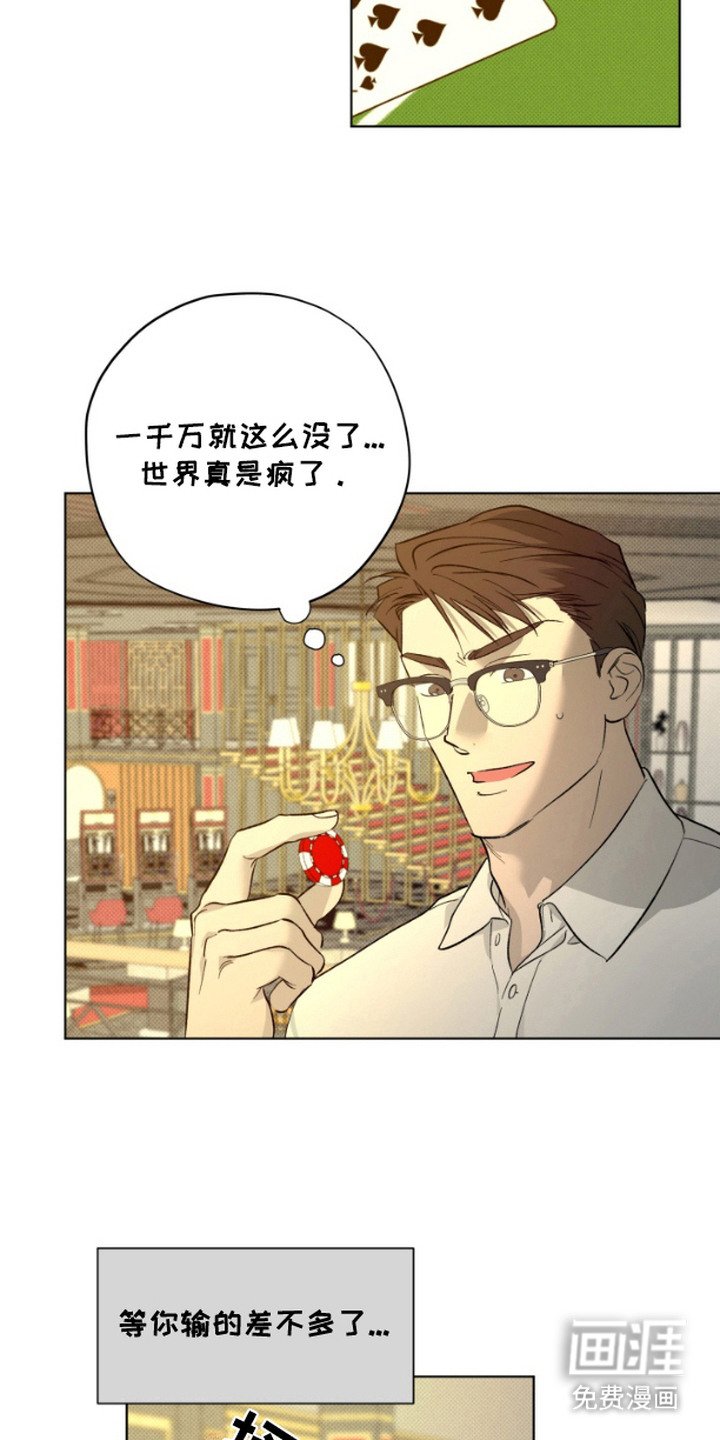 第6章：出老千
