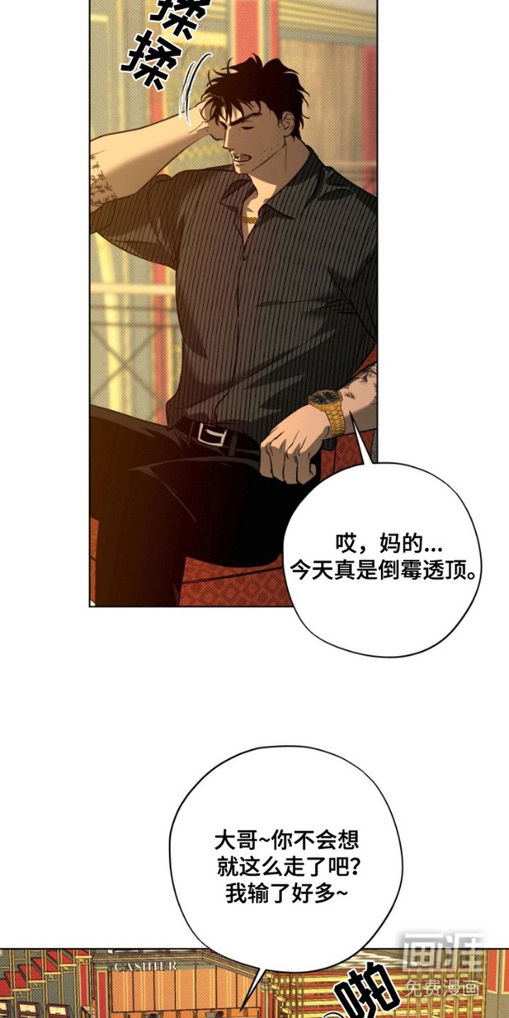 第6章：出老千