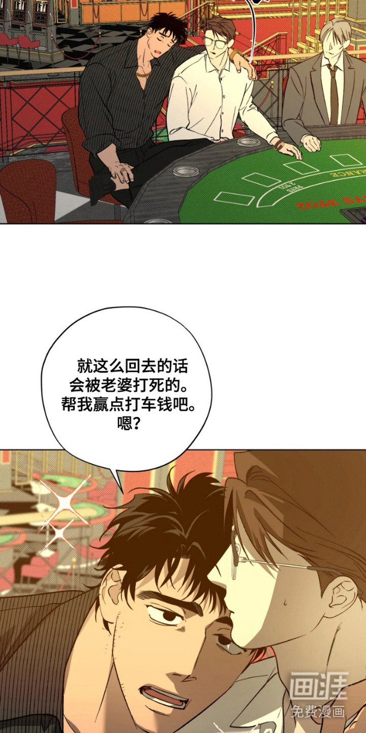 第6章：出老千