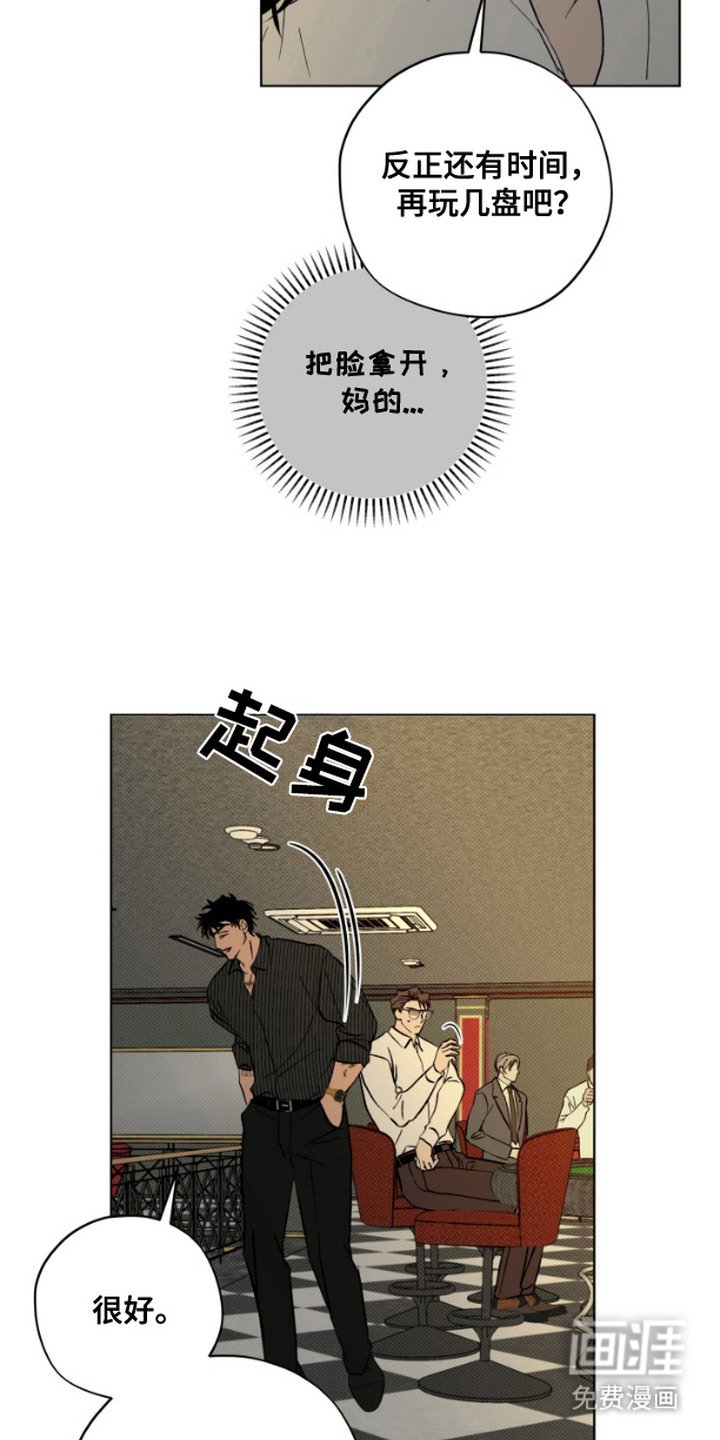 第6章：出老千