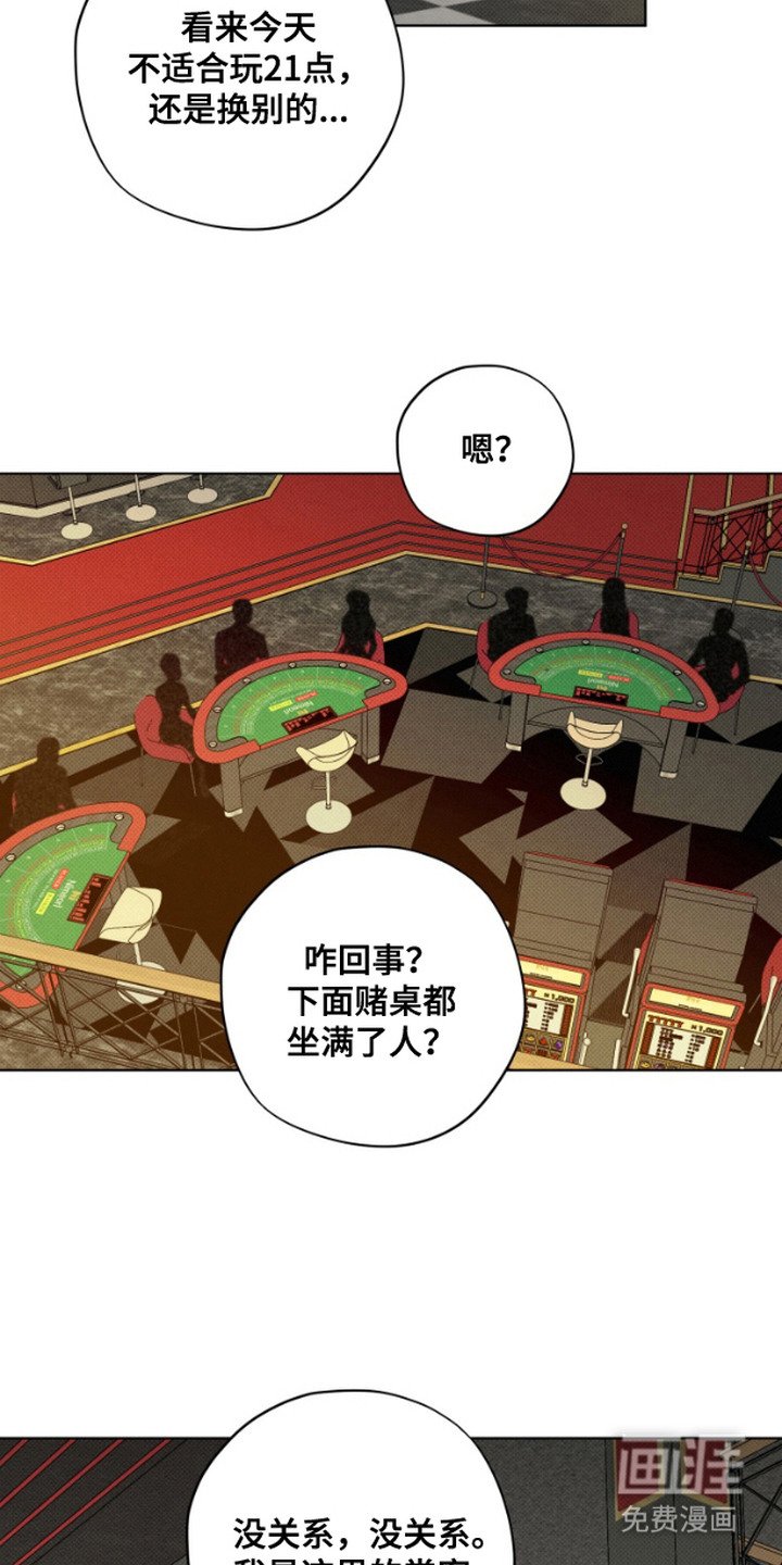 第6章：出老千