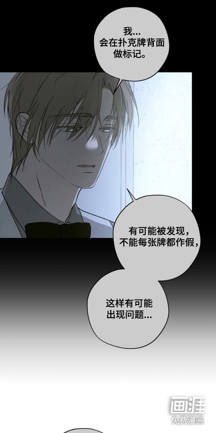 第6章：出老千