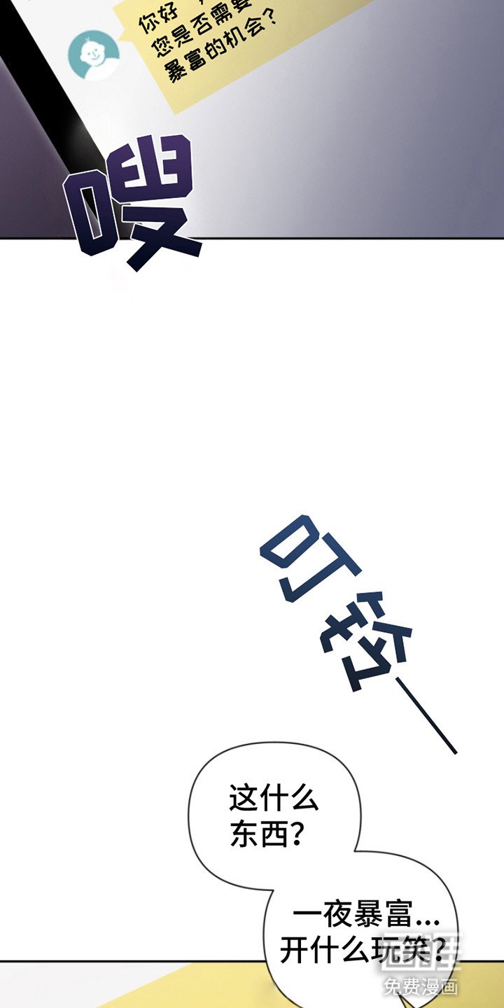 第1章：一夜暴富