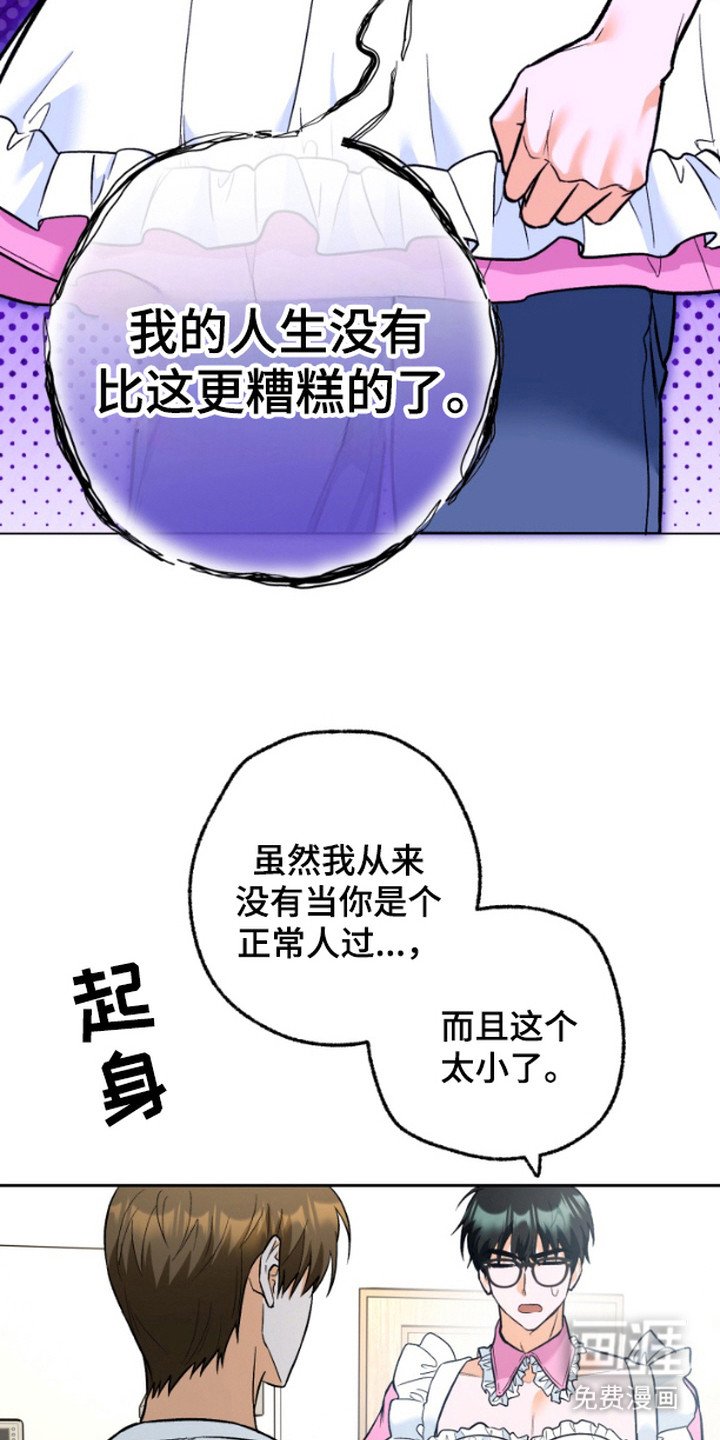 第11章：女仆装
