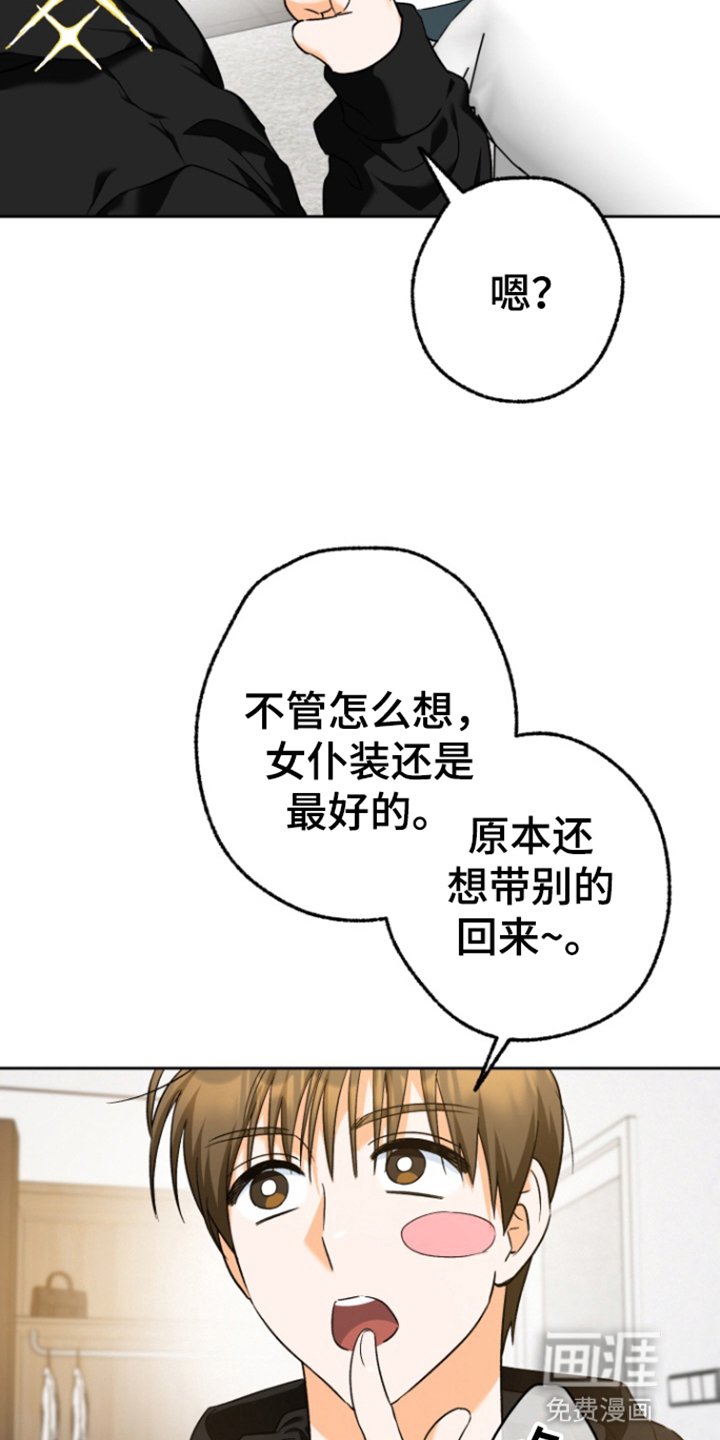 第24章：女仆装
