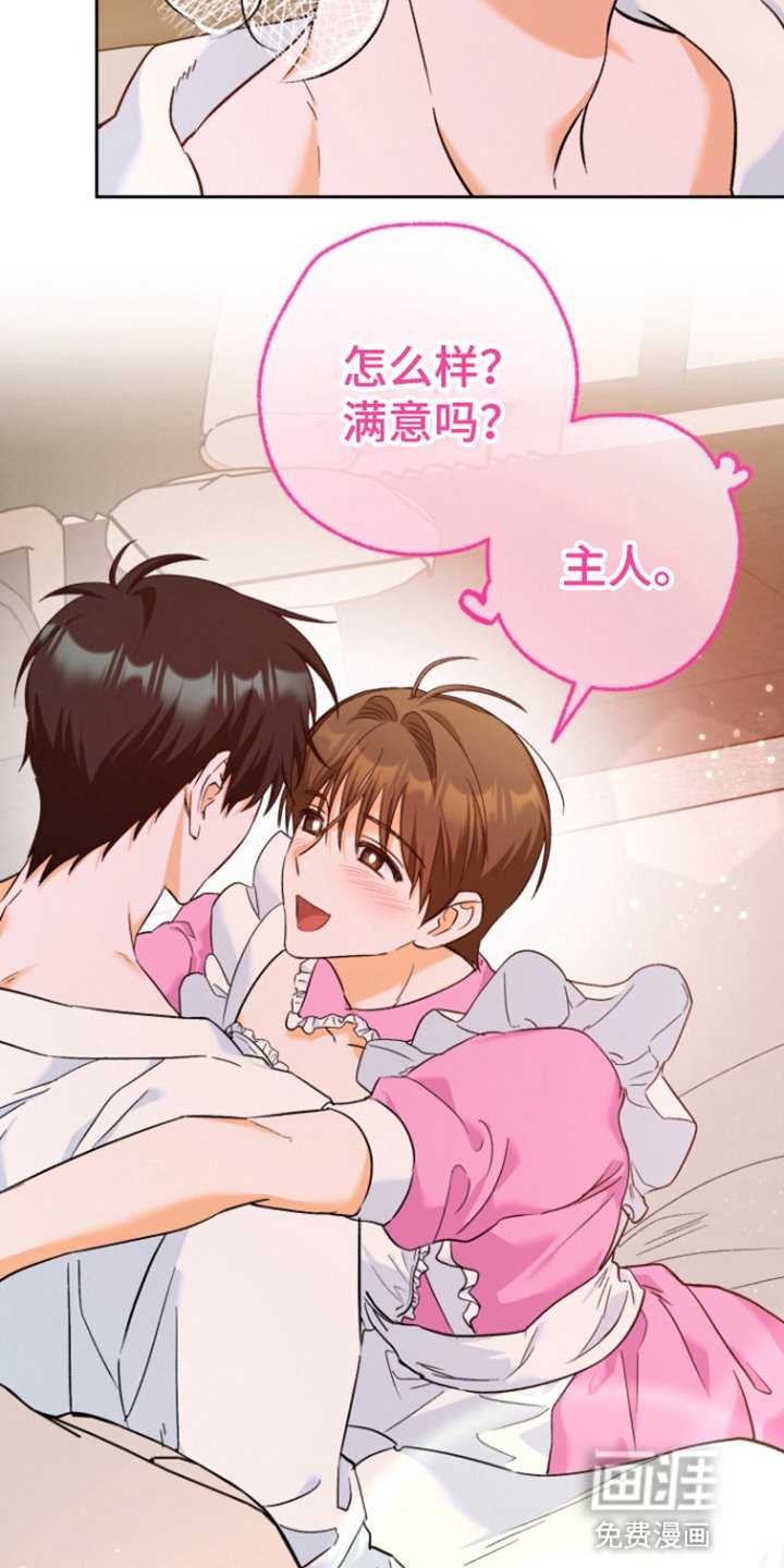 第24章：女仆装