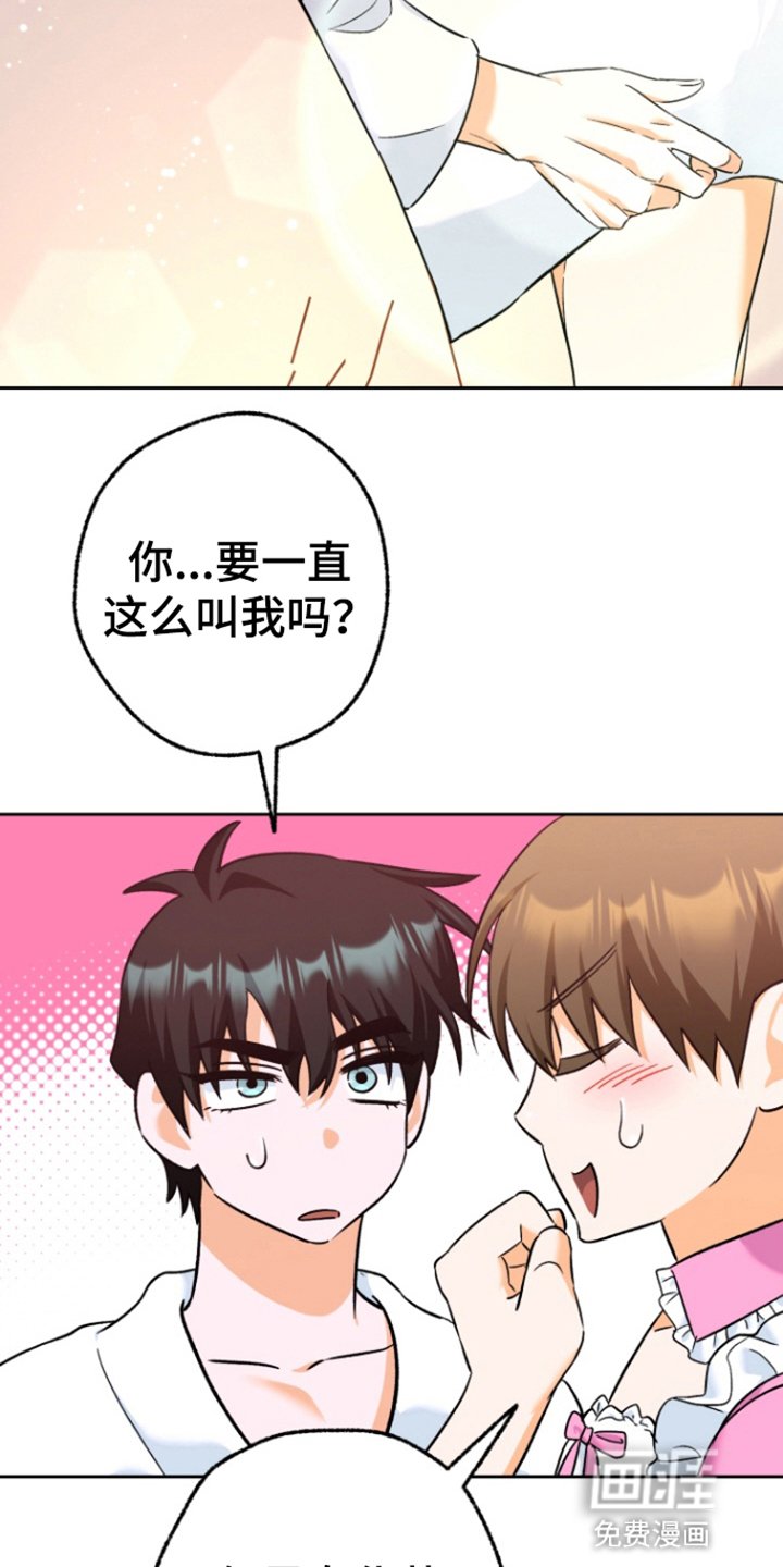 第24章：女仆装