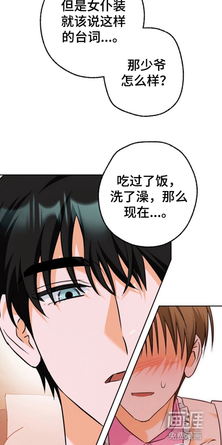 第24章：女仆装